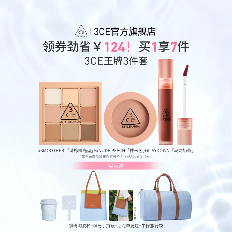【彩妆礼物】3CE彩妆套装 眼影腮红唇釉唇露唇膏口红闺蜜生日女