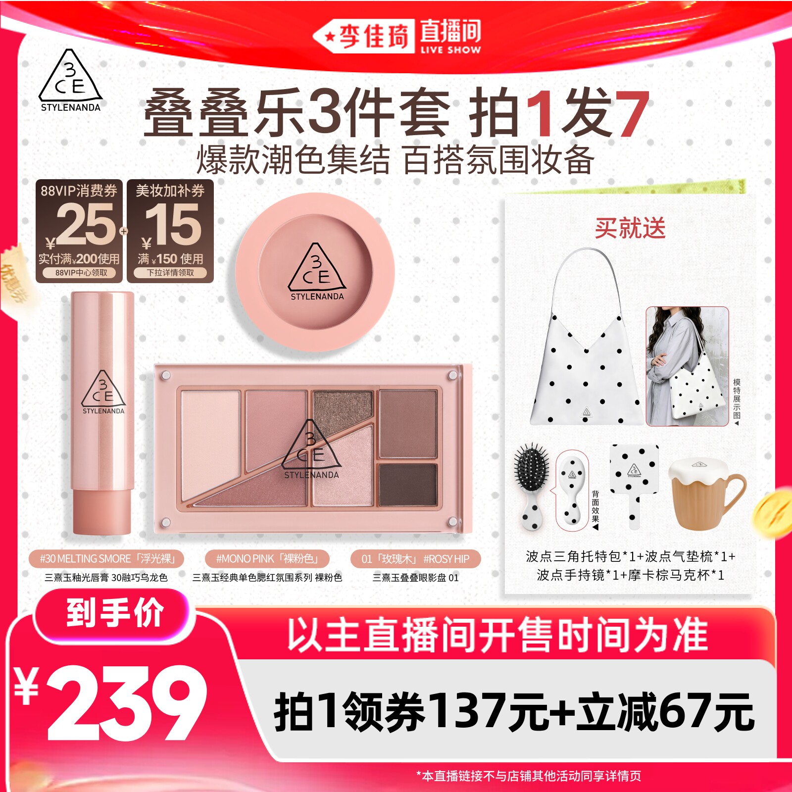 【李佳琦直播间618】3CE 叠叠乐眼影单色腮红好气色润唇膏口红NH*