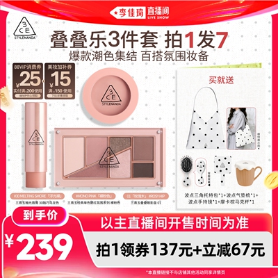 【李佳琦直播间618家装潮电节】3CE叠叠乐眼影腮红好气色唇膏NH*
