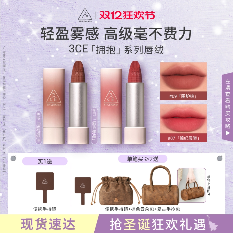 【送礼】3CE唇绒口红唇釉哑光持久围炉棕显白礼盒女