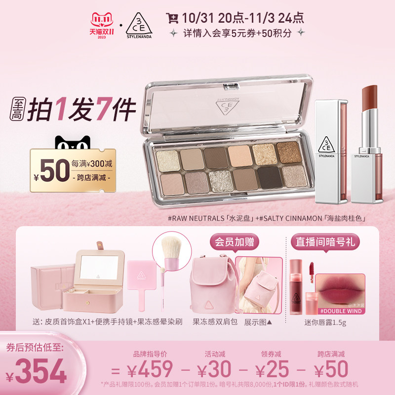 【双11】3CE 12色眼影柔雾管套装 柔焦口红肉桂色礼物怎么看?