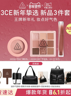【新年礼物】3CE化妆品套装 口红眼影唇釉腮红彩妆礼盒女官方