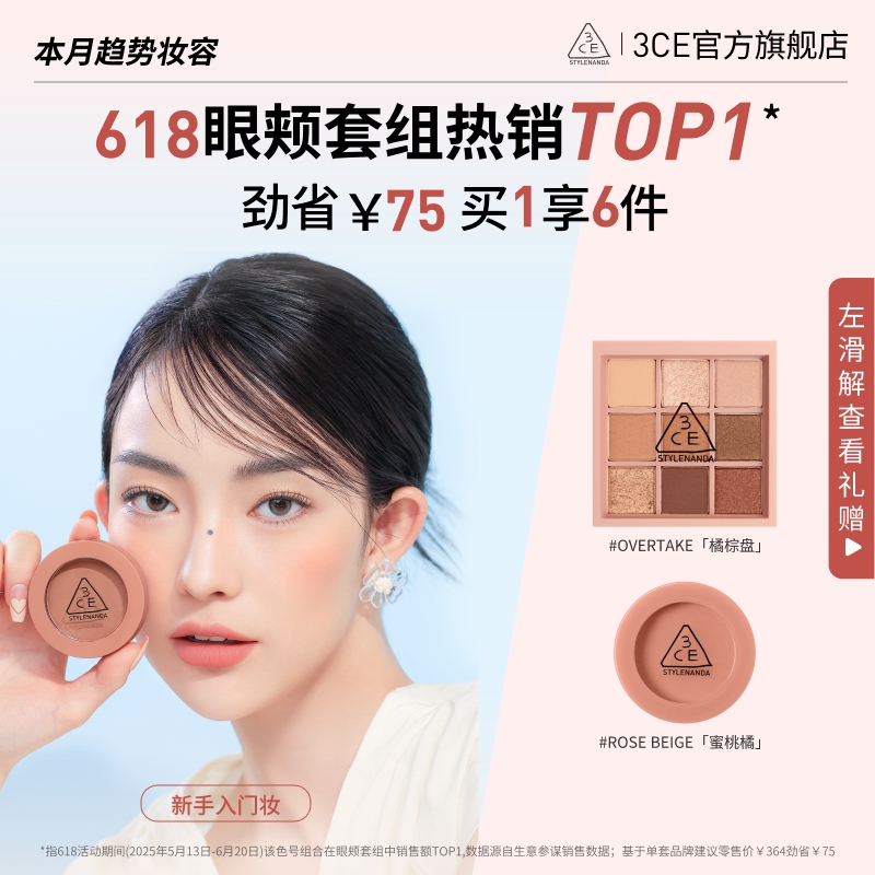 【彩妆送礼】3CE眼影腮红套装 新手九宫格哑光蜜桃橘棕盘礼物