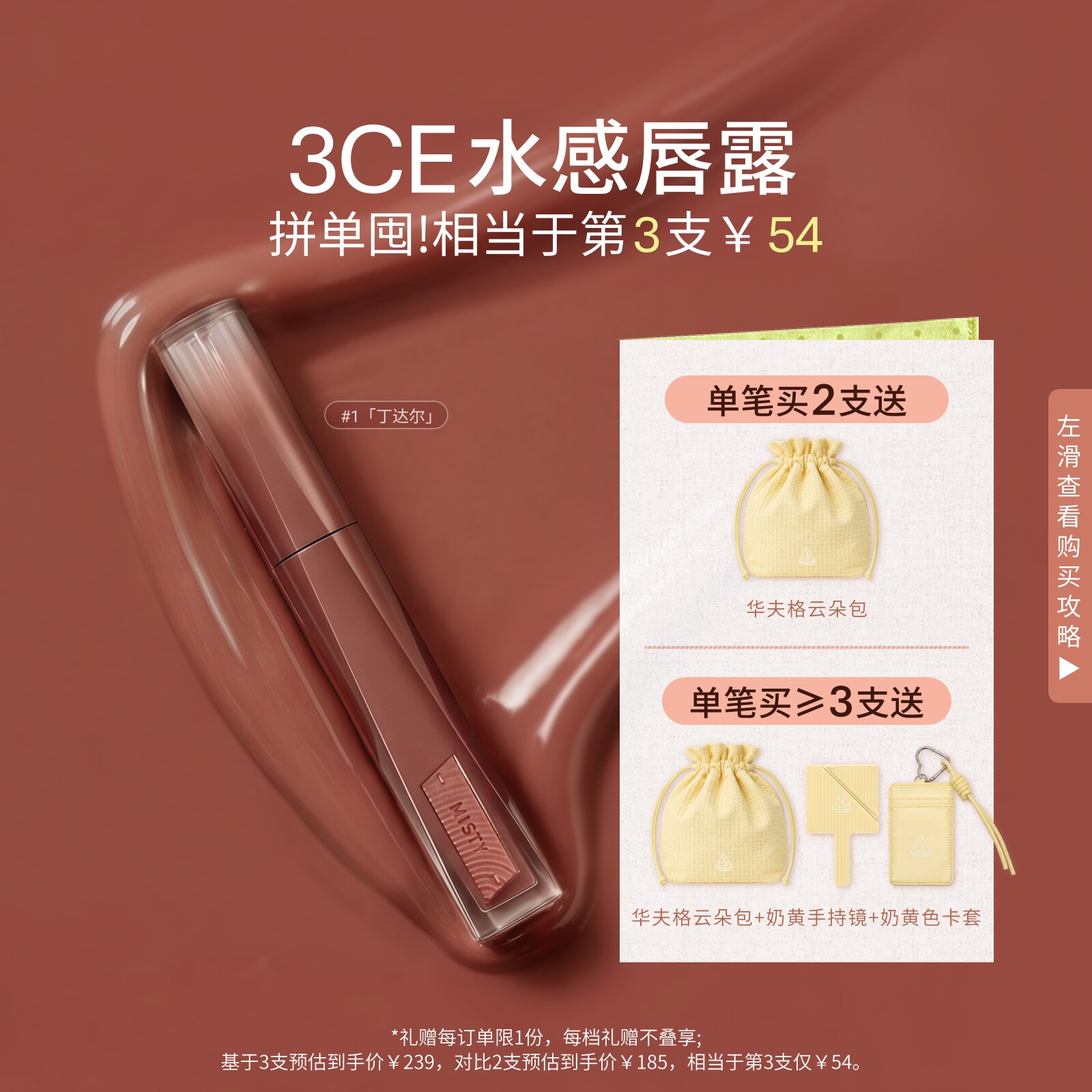 【彩妆礼物】3CE水感唇露水光滋润唇釉口红不易沾杯彩妆丁达尔