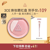 哑光氛围膨胀高光腮红 3CE焕妆腮红盘 NHO 达人直播