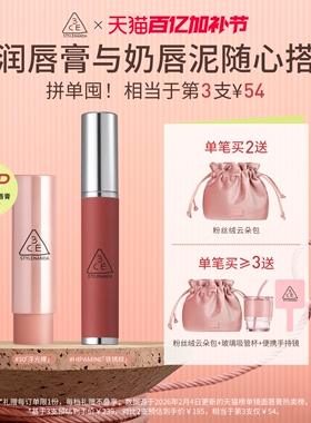 【直播间限时立减】3CE好气色润唇膏 裸色镜面唇釉口红滋润礼物