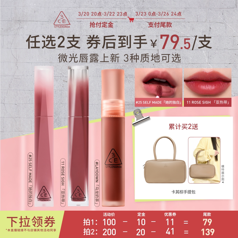 【达人直播】3CE 水感水雾唇露丝绒唇釉口红持久裸色主播推荐NHO