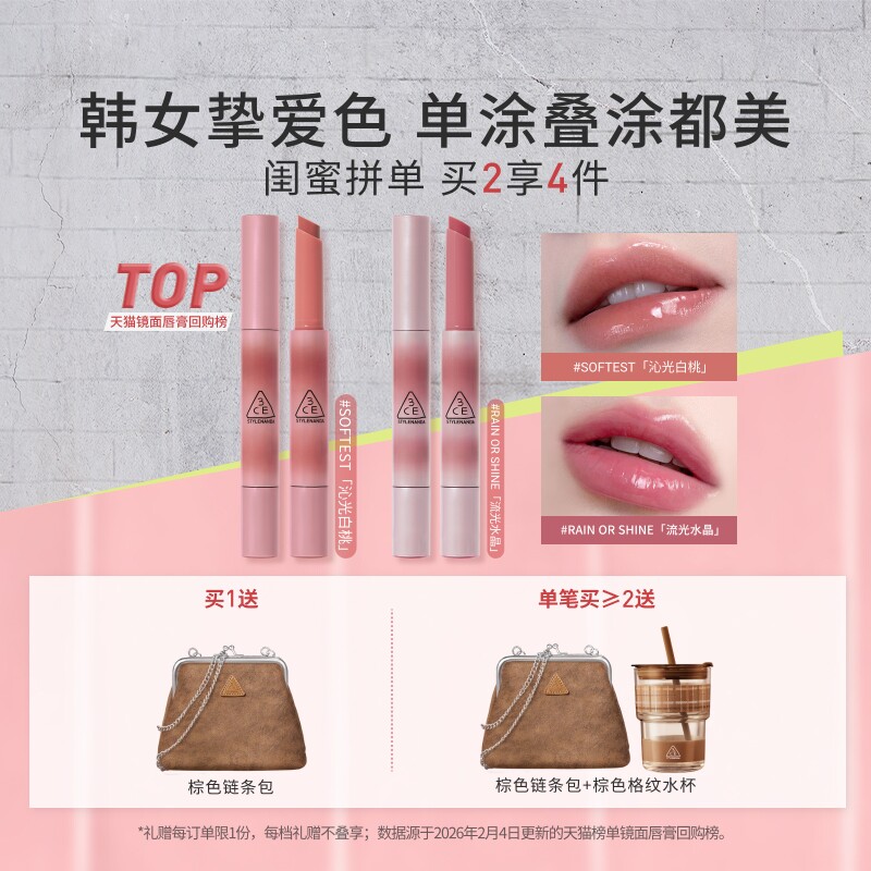 【彩妆礼物】3CE融光唇冻 细管口红镜面唇釉唇蜜唇彩裸色