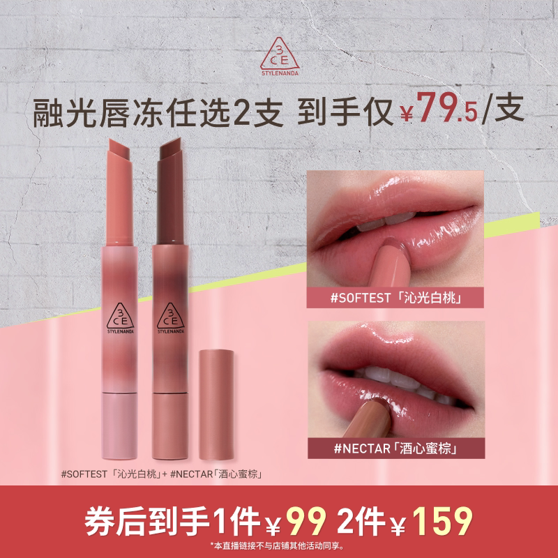 【达人直播】3CE融光唇冻 细管镜面唇釉唇蜜唇彩唇膏口红女 NHO