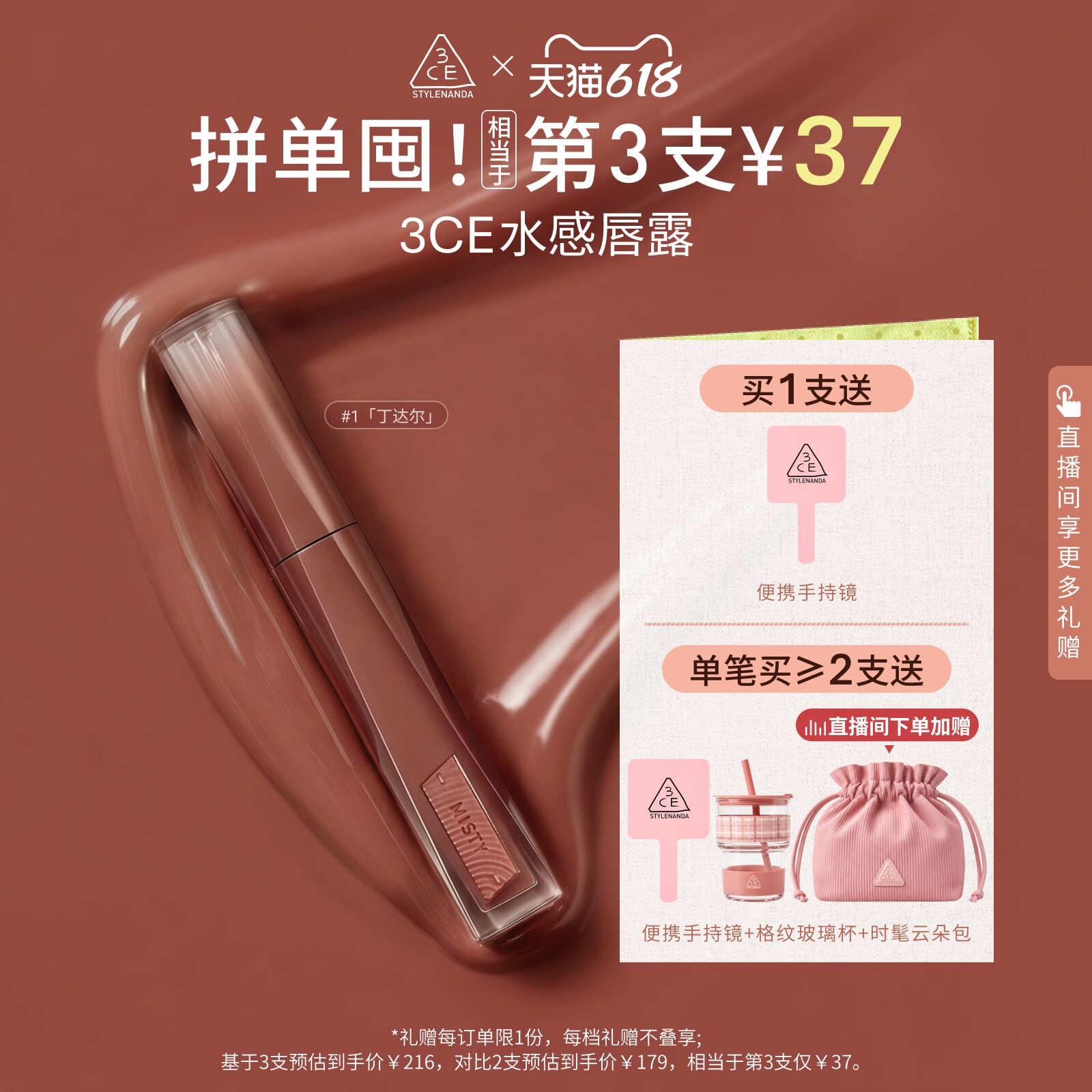 【618立即抢购】3CE水感唇露水光滋润唇釉口红不易沾杯彩妆丁达尔