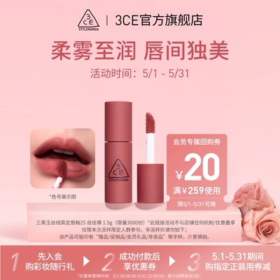 【U先派样】 3CE 迷你丝绒高定#25+20元优惠券 NHP