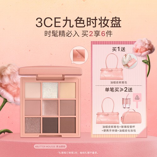 3CE九宫格眼影哑光橘棕盘