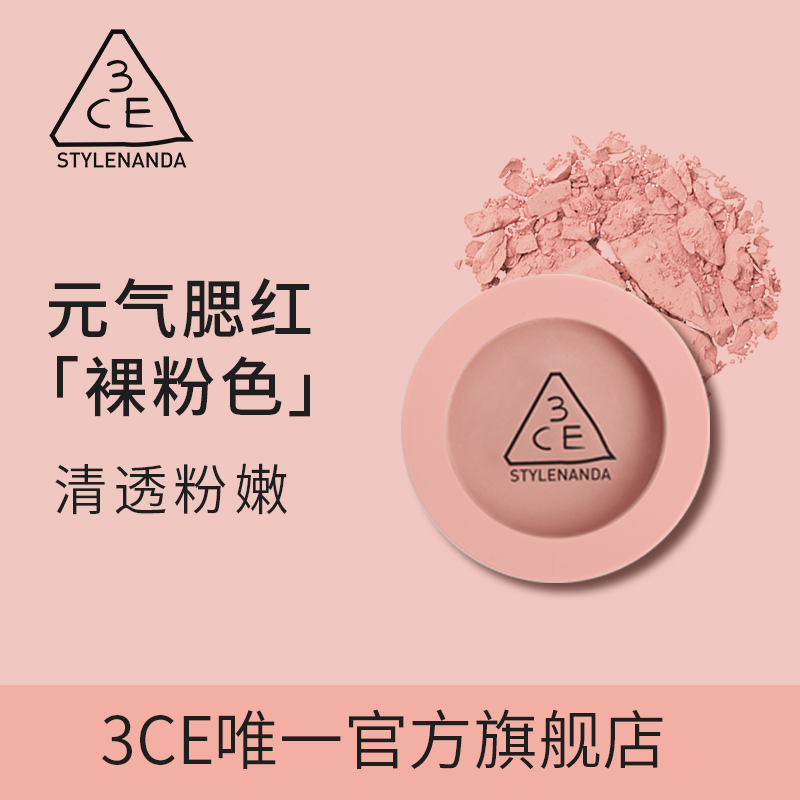 10月31日最新优惠3ce单色吃土南瓜脏橘裸粉新款腮红