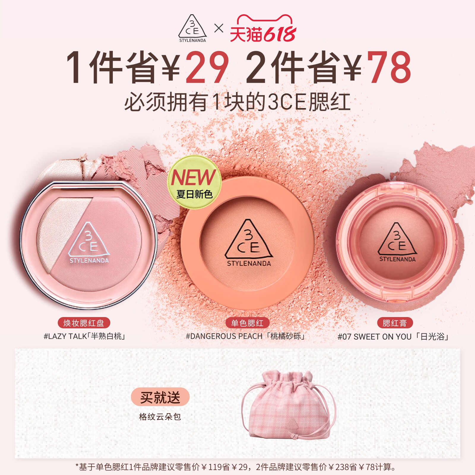 3CE三熹玉单色腮红自然蜜桃裸粉