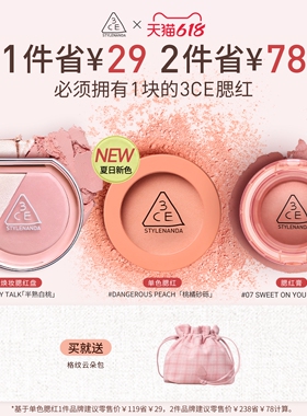 【618活动】3CE单色腮红 高光多用膏修容哑光收缩膨胀礼物女