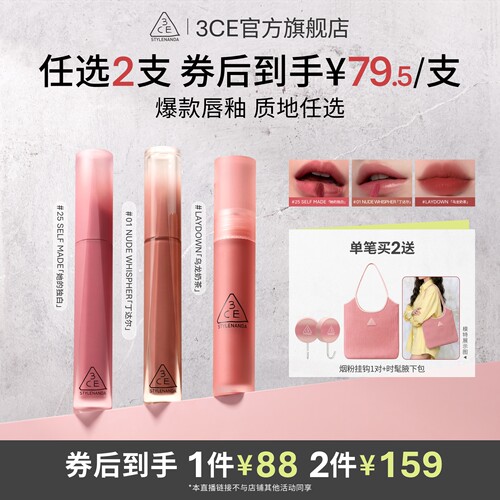 【达人直播】3CE水感唇露水雾唇露丝绒唇釉口红裸色NHO