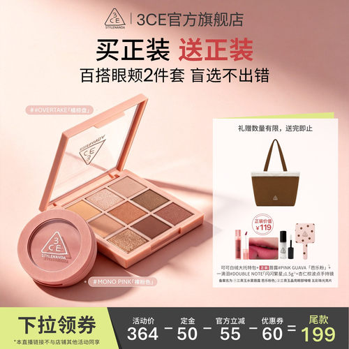 【蜜蜂惊喜社】3CE眼影盘腮红套装九宫格唇釉口红裸粉色NHO