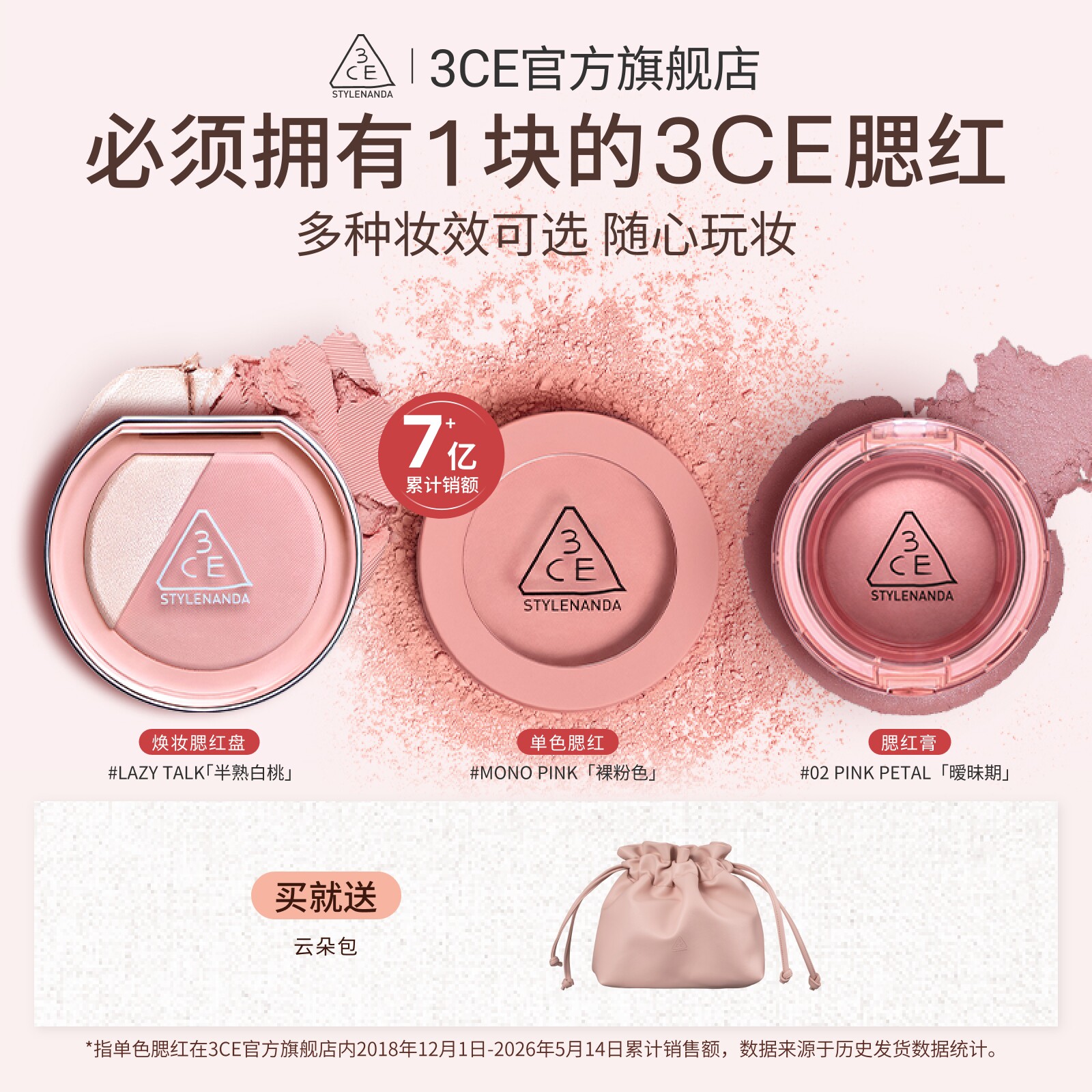 【彩妆送礼】3CE单色腮红 高光多用膏修容哑光收缩膨胀礼物女