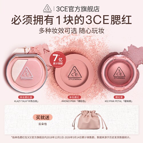 3CE三熹玉单色腮红自然蜜桃裸粉