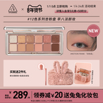 【虞书欣同款】3CE Newtake12色眼影 风情眼影盘水泥盘多用送礼