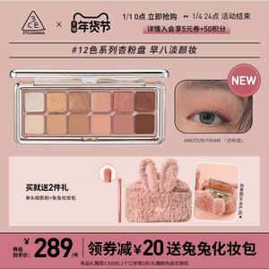 【虞书欣同款】3CE Newtake12色眼影 风情眼影盘水泥盘多用送礼