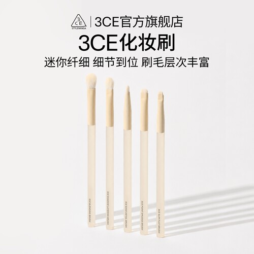 3CE三熹玉全套化妆刷易晕染初学
