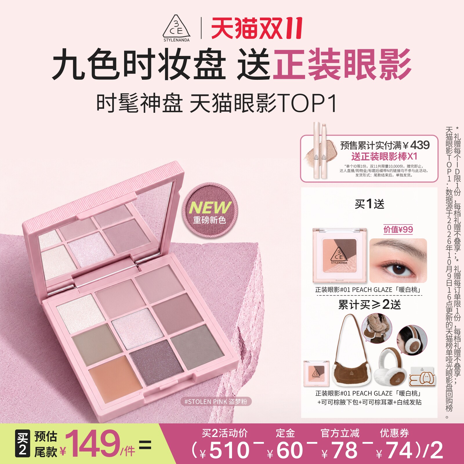 3CE三熹玉九色眼影盘海盐面包盘