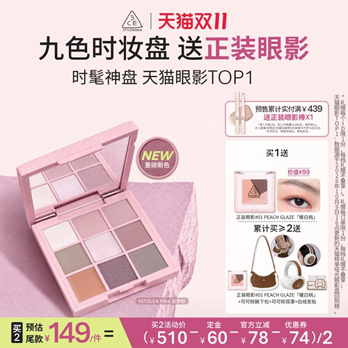 3CE三熹玉九色眼影盘海盐面包盘