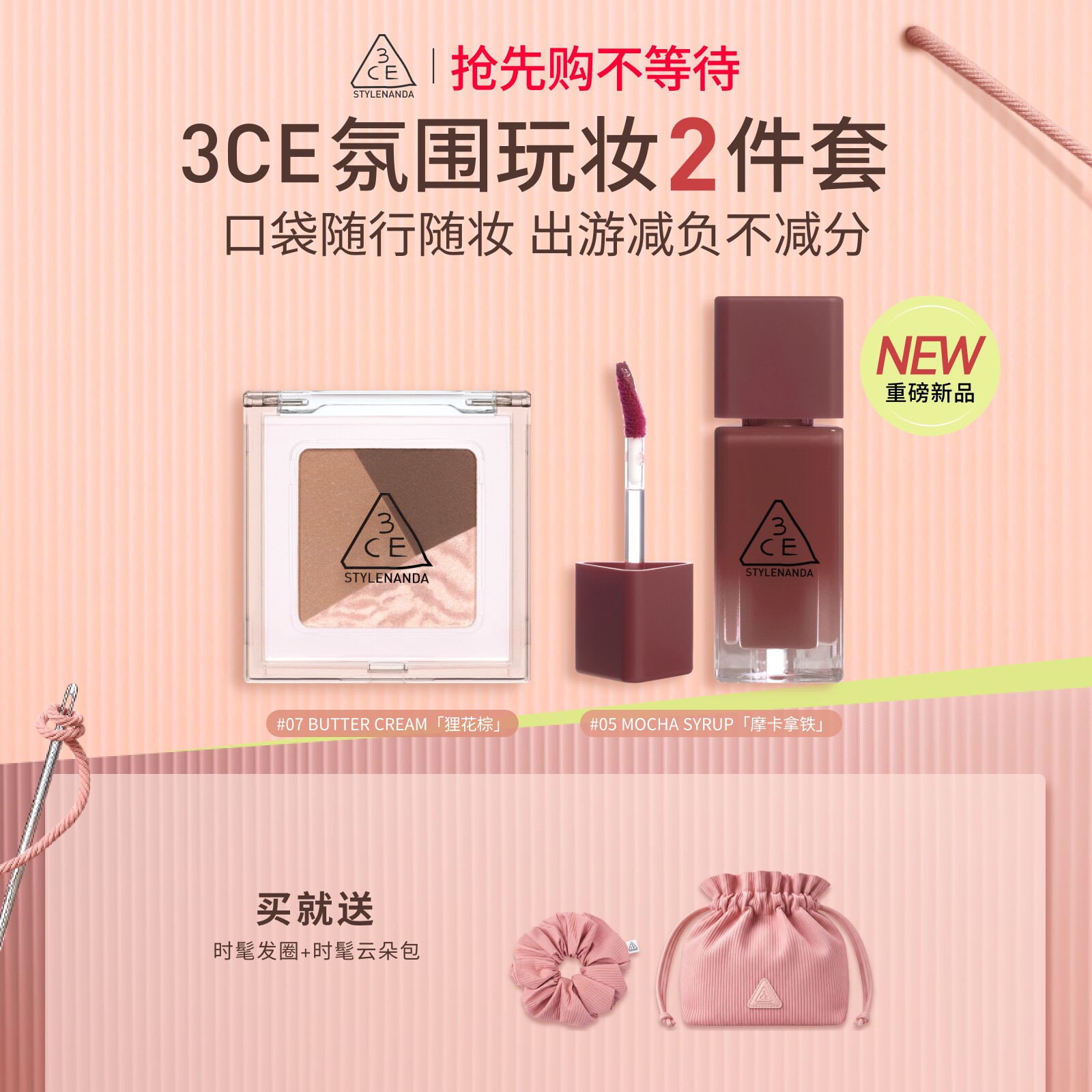 【新品】3CE便携眼影小硬糖唇釉套装 水光镜面学生新手芭乐苏打