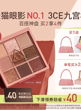 【官方正品】3CE九宫格眼影 哑光芋泥橘棕日常大地色彩妆礼物