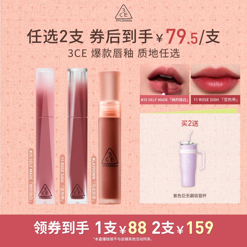 【618达人直播】3CE 水感唇露水雾唇露丝绒唇釉口红持久裸色 NHO