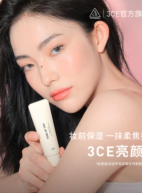 【官方正品】3CE亮颜乳 滋润遮瑕隔离身体打底妆前乳素颜霜
