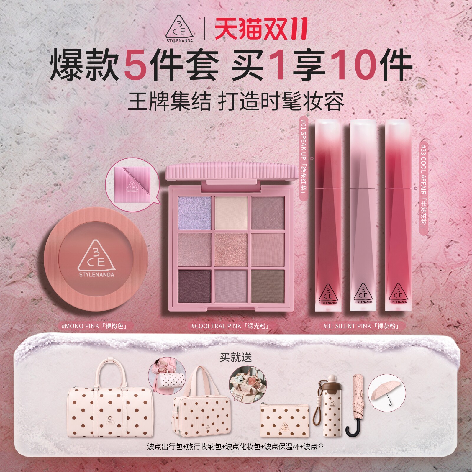【双11现货速抢】3CE彩妆套装九宫格眼影腮红唇釉唇膏口红全家福N