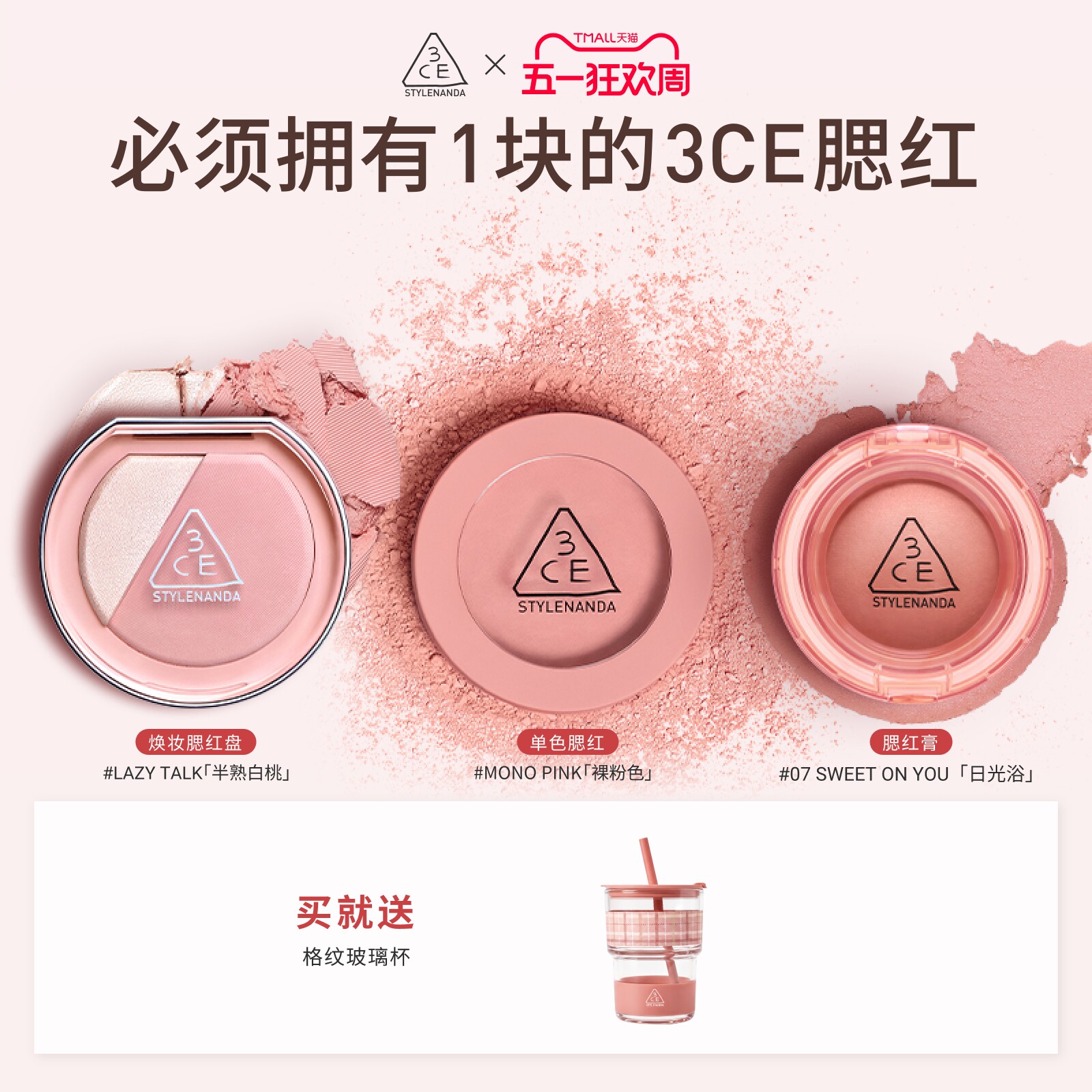 【彩妆礼物】3CE单色腮红 多用膏高光修容膨胀彩妆女闺蜜生日