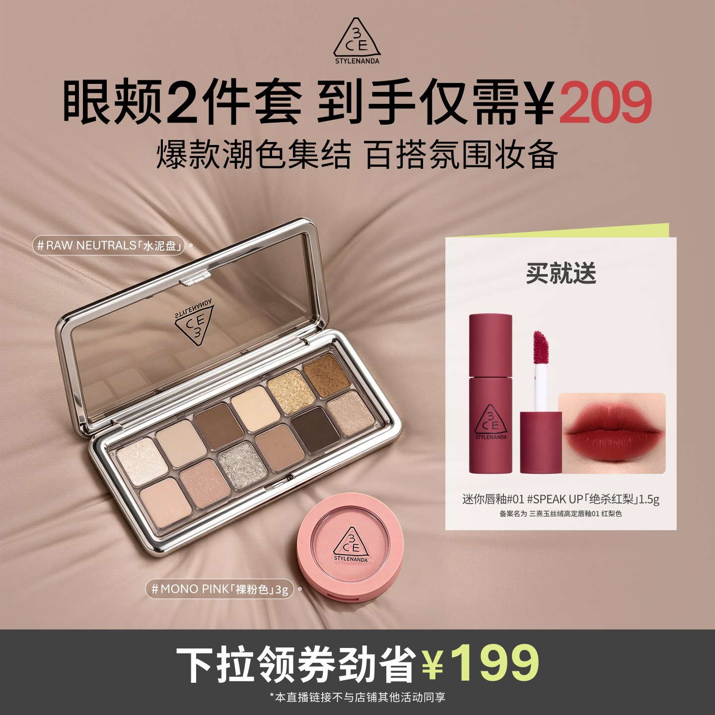 【达人直播】3CE十二色眼影腮红套装水泥杏粉裸粉蜜桃唇釉红梨NHO