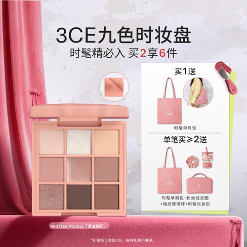 3CE九宫格眼影哑光橘棕盘