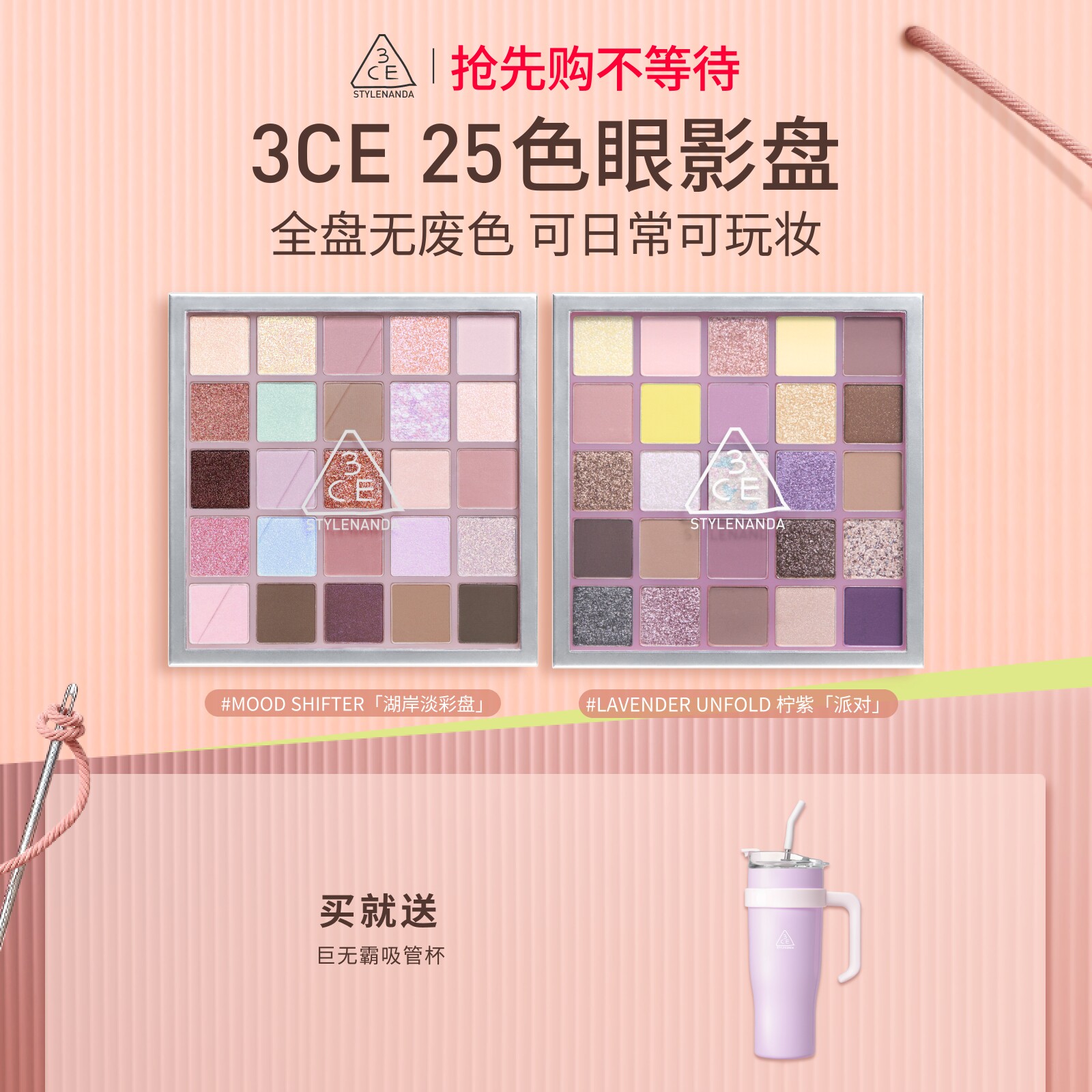 【彩妆礼物】3CE 25色眼影盘 哑光大地色多色系官方综合盘多用