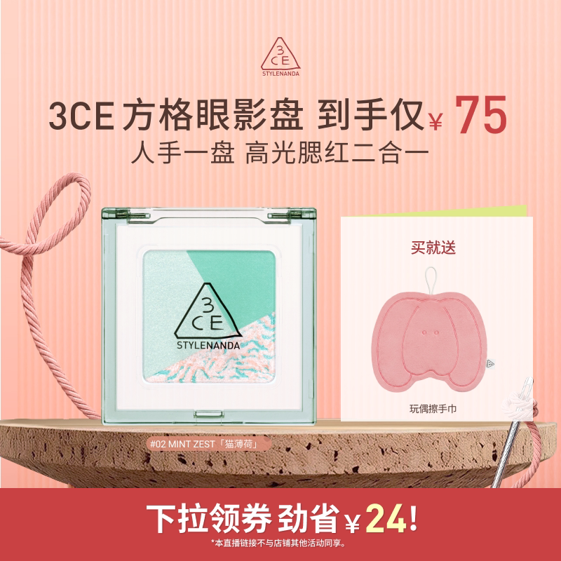 【达人直播】3CE方格眼影 三色盘猫薄荷橘棕色哑光学生淡妆 NHO