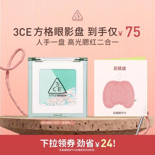 【达人直播】3CE方格眼影 三色盘猫薄荷橘棕色哑光学生淡妆 NHO