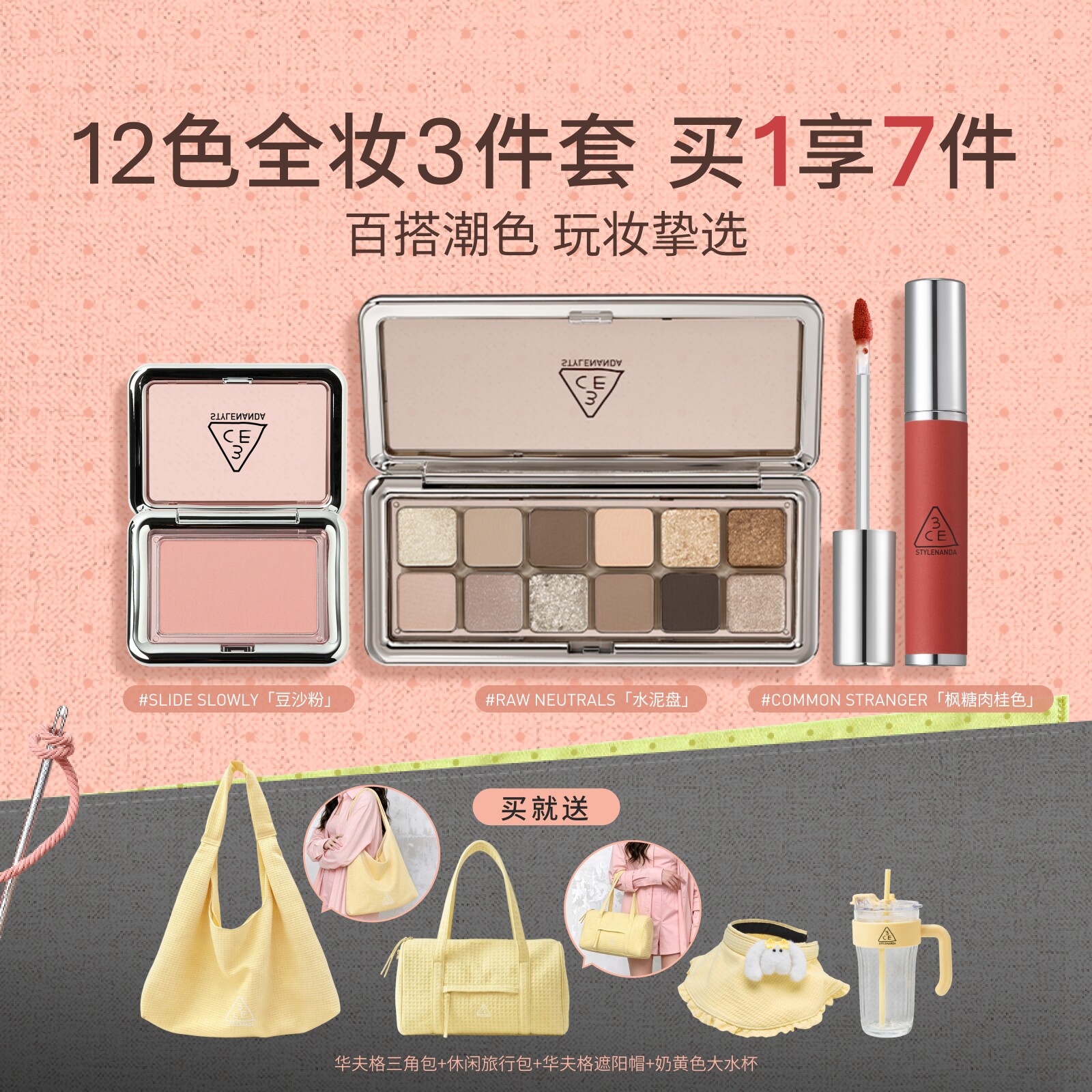 【彩妆礼物】3CE 12色3件套眼影腮红唇泥唇釉口红送礼套装礼物