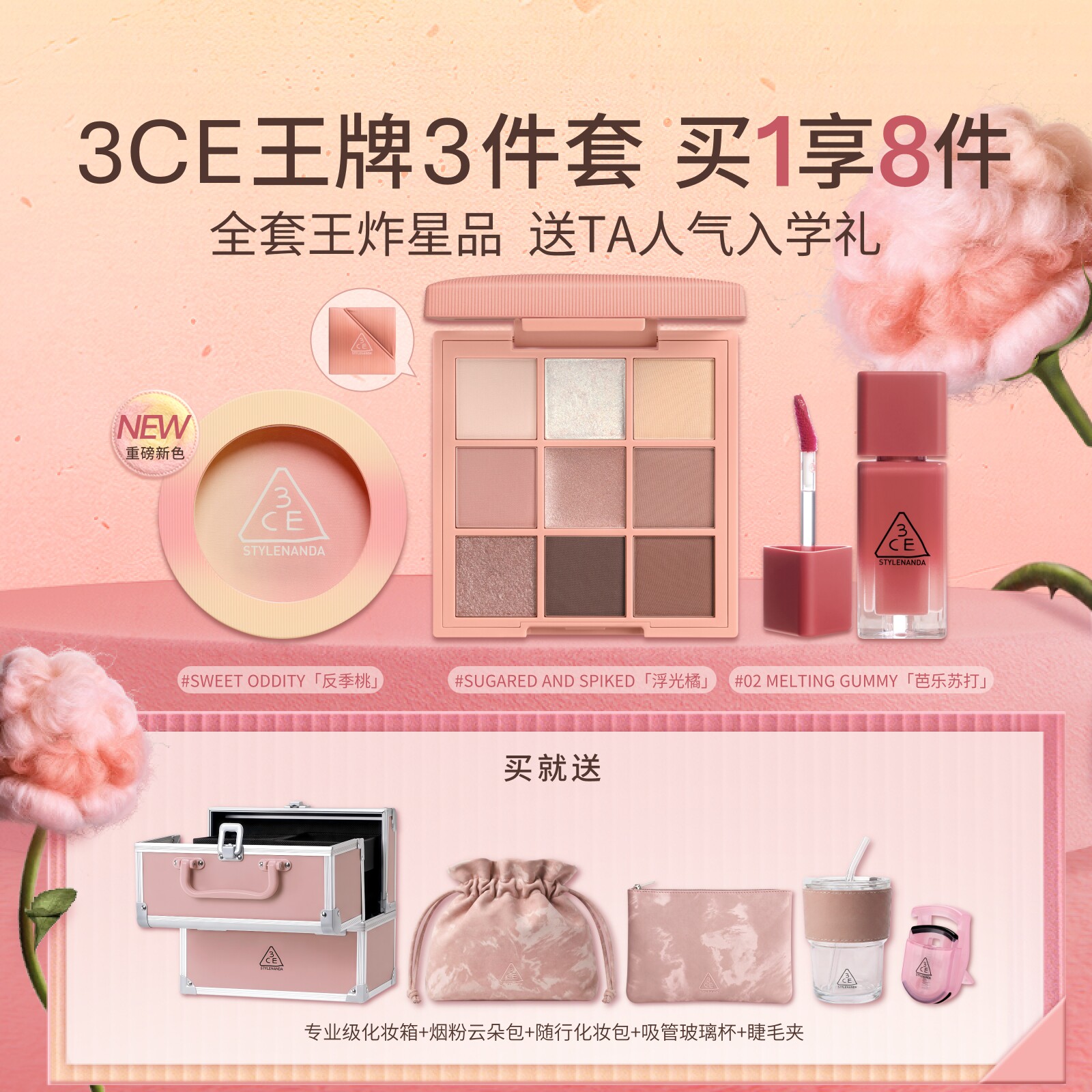 【彩妆礼物】3CE彩妆套装 九宫格眼影盘腮红唇釉口红礼盒套装