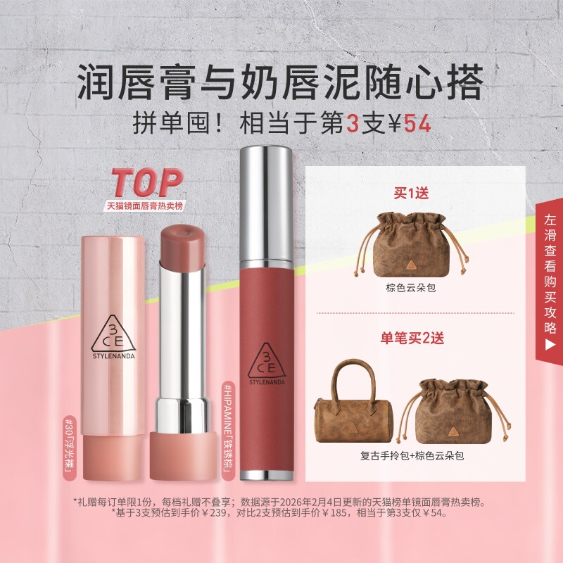 【直播间限时立减】3CE好气色润唇膏 裸色镜面唇釉口红滋润礼物