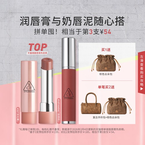 【直播间限时立减】3CE好气色润唇膏 裸色镜面唇釉口红滋润礼物