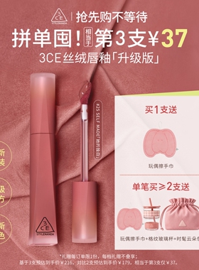 【彩妆送礼】3CE丝绒唇釉升级版 口红橘色裸色不易掉色女生日礼物