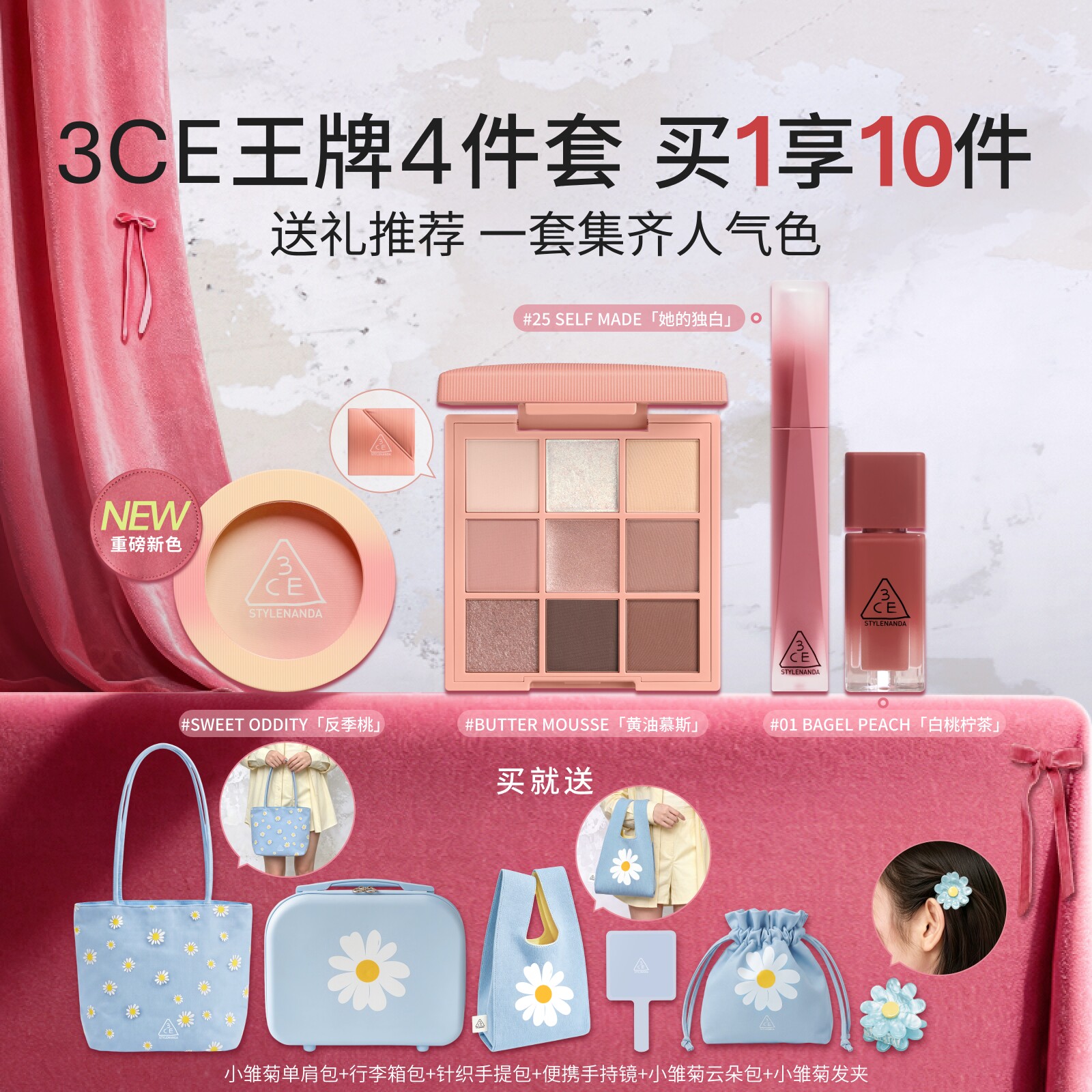 【教师节礼物】3CE彩妆套装 眼影腮红唇釉唇露唇膏口红女礼物