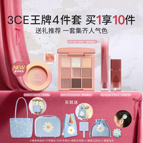 3CE直播全妆套装眼影腮红