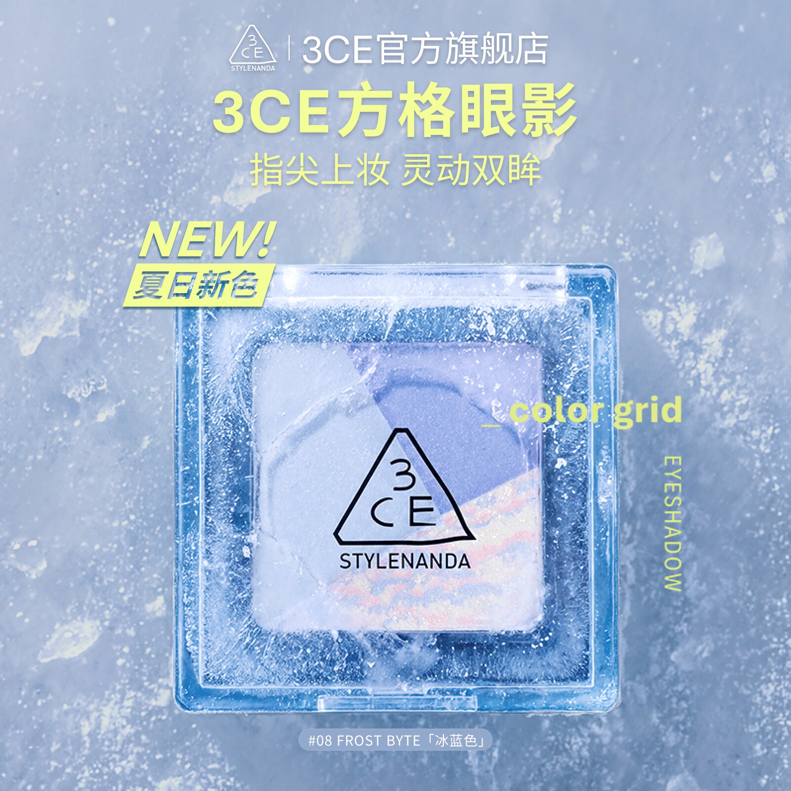 【彩妆礼物】3CE方格眼影盘 三色盘猫薄荷冰蓝色迷蝶紫学生淡妆