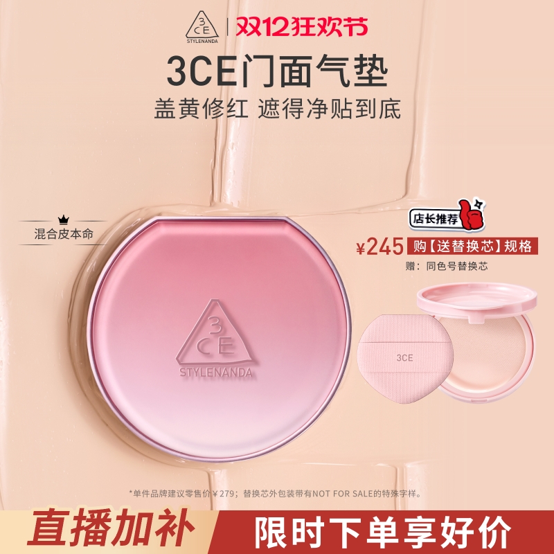 【彩妆礼物】3CE门面气垫粉扑粉底液替换芯遮瑕不易脱妆