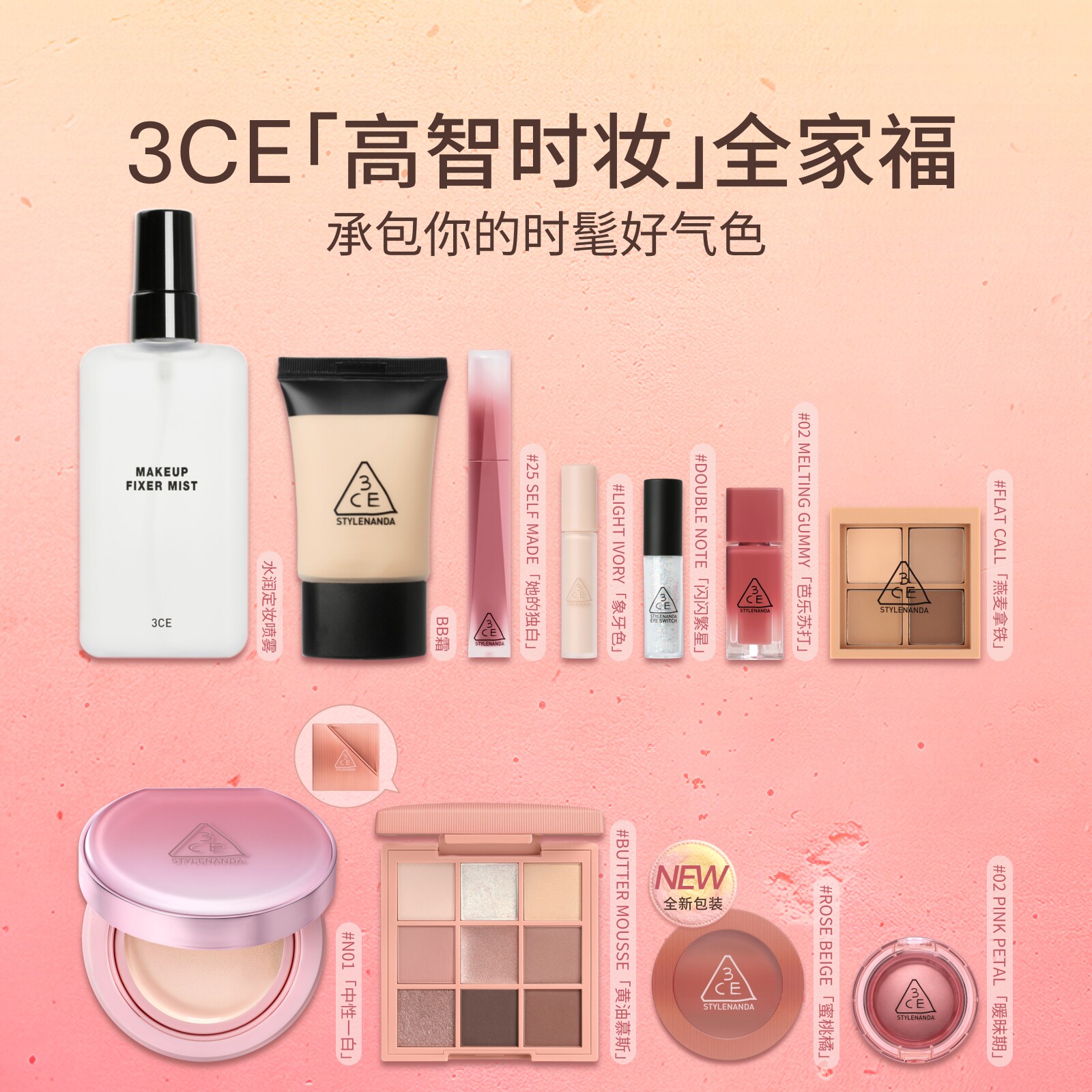 【七夕礼物】3CE气垫时妆盘全家福 九宫格眼影腮红唇釉多用膏