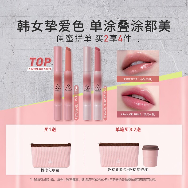 【彩妆礼物】3CE融光唇冻 细管口红镜面唇釉唇蜜唇彩裸色